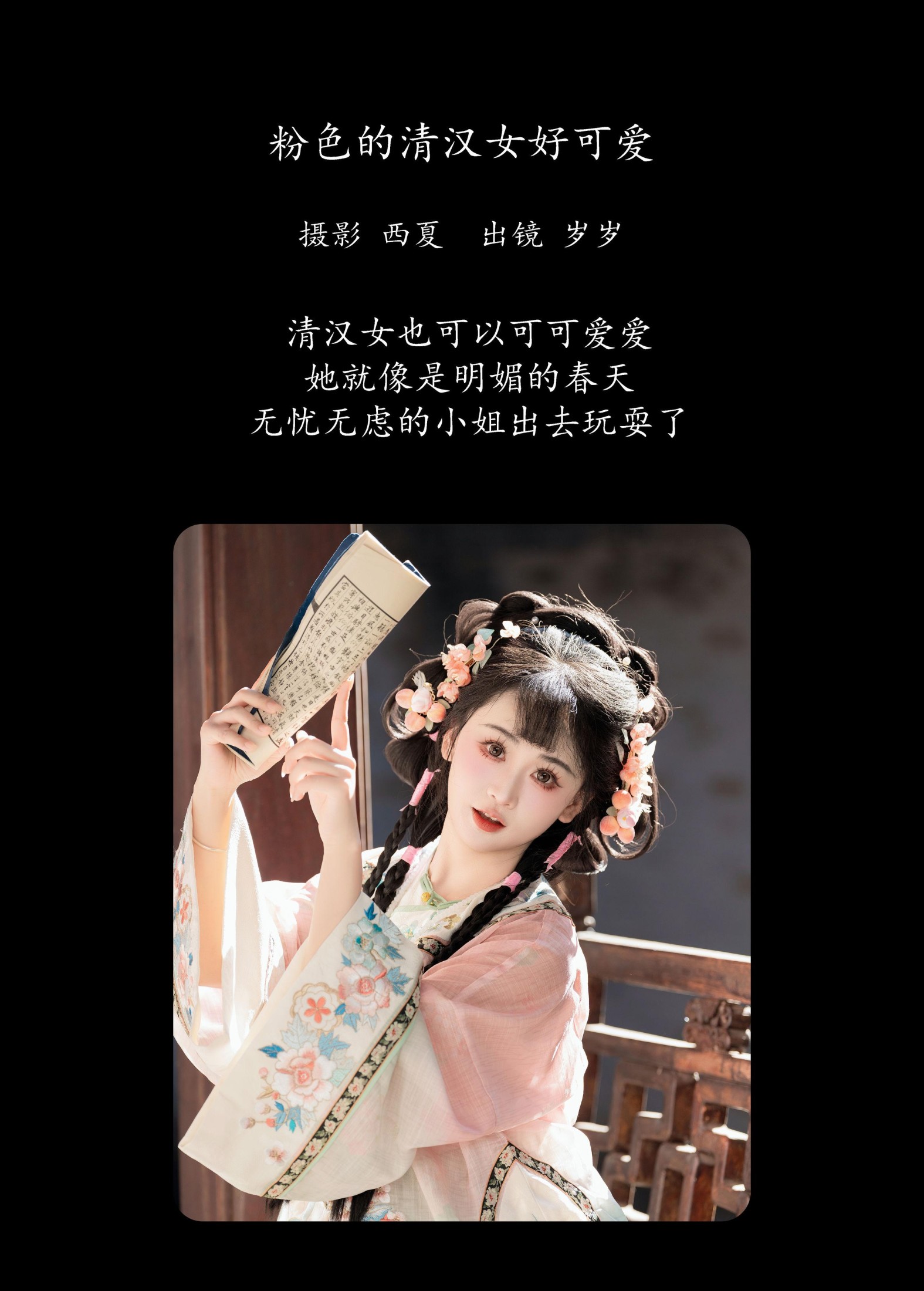 湫一只岁岁 – 《粉色的清汉女好可爱》[29P] 插图2