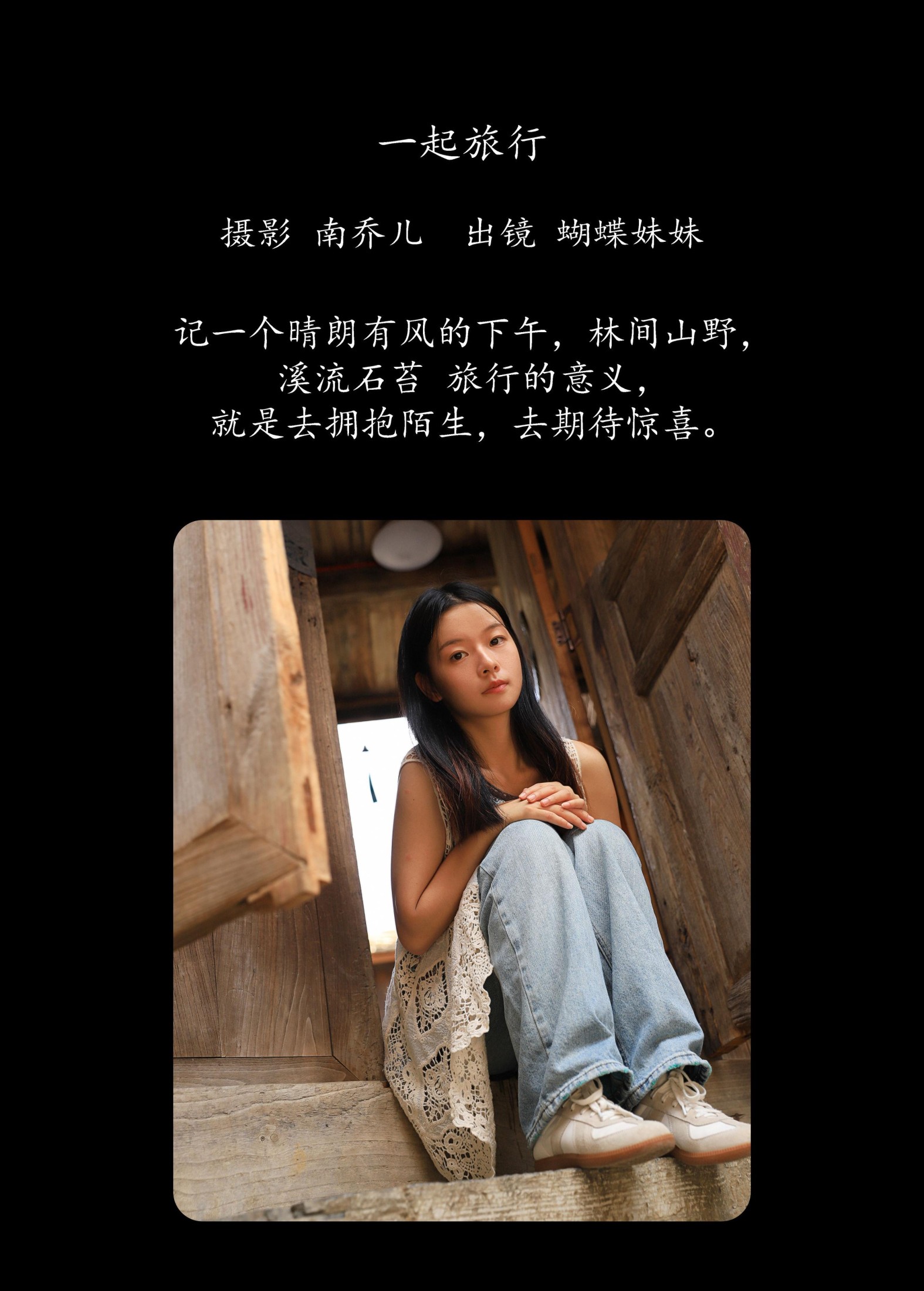 蝴蝶妹妹 – 《一起旅行》[30P] 插图2