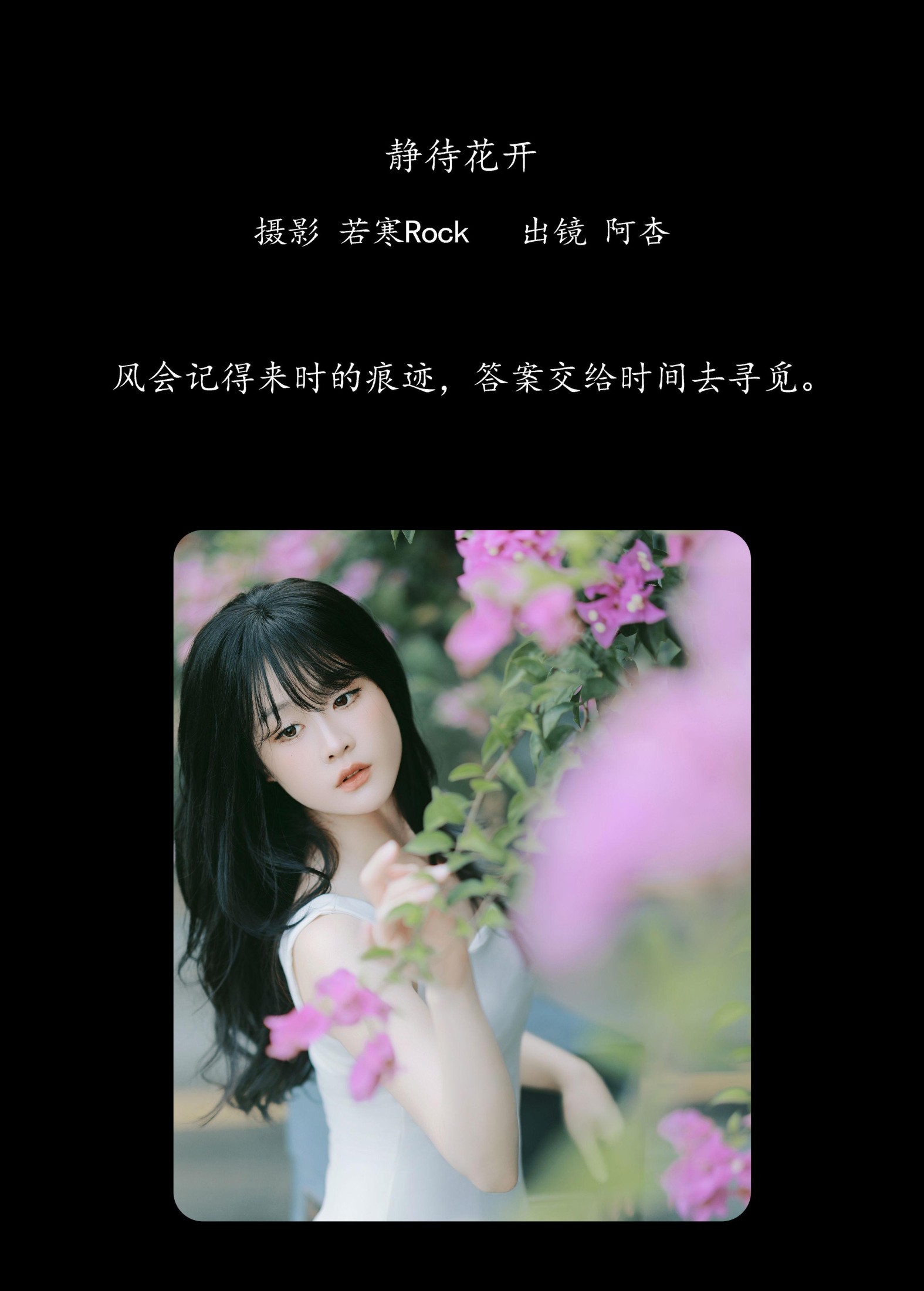 神赐杏杏 – 《静待花开》[28P] 插图2