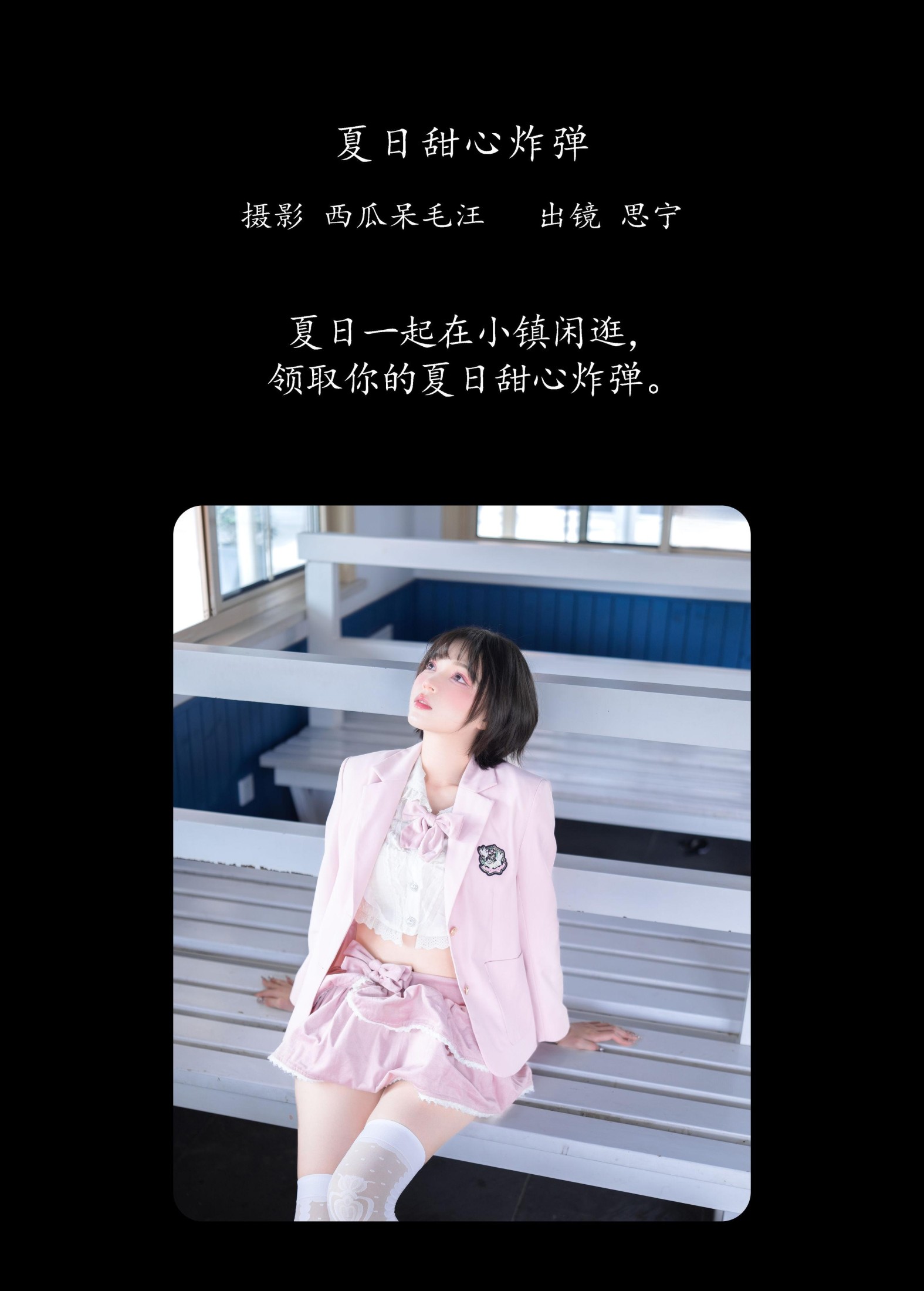 Disexi思宁 – 《夏日甜心炸弹》[21P] 插图2