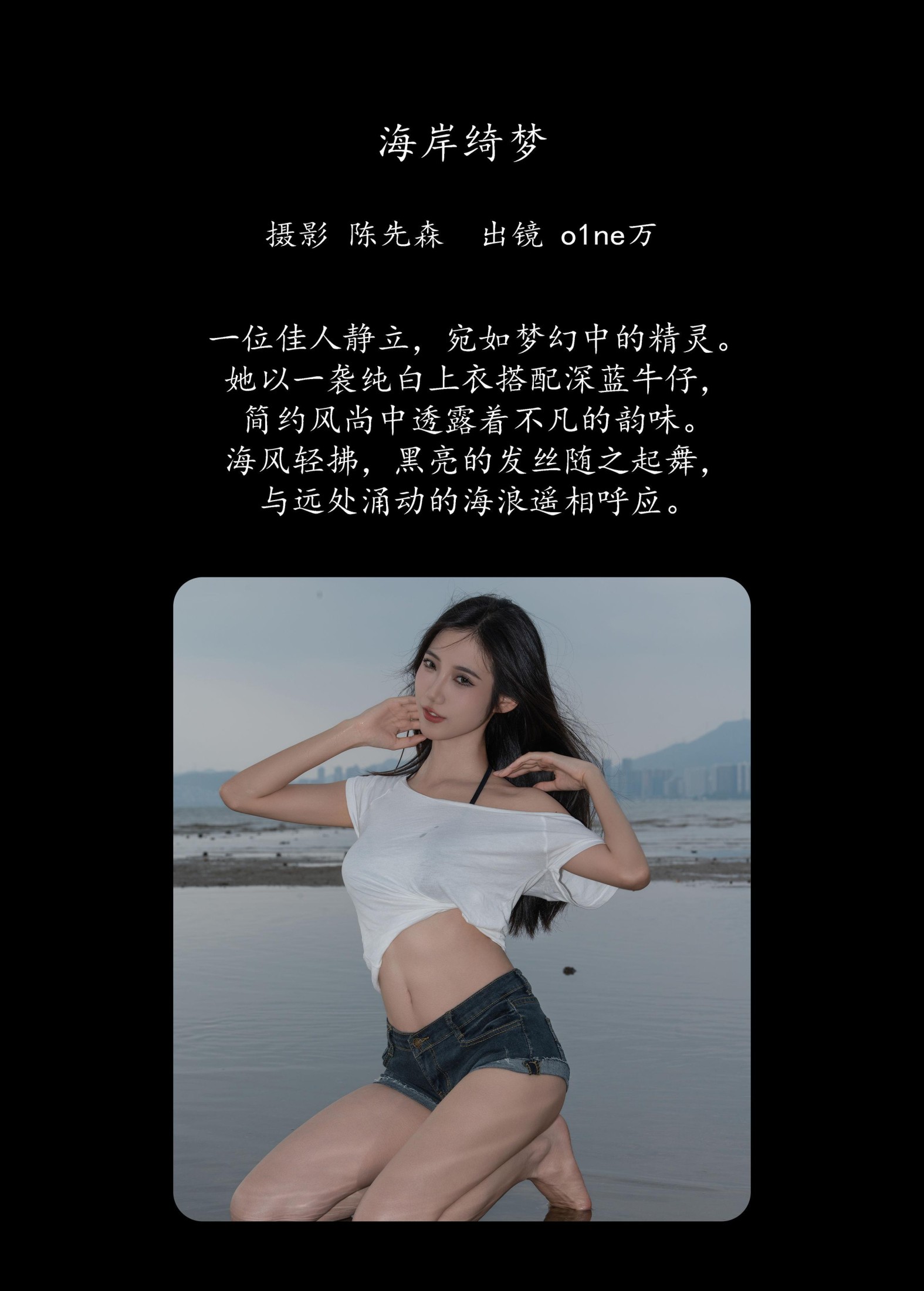 o1ne万 – 《海岸绮梦》[22P] 插图2