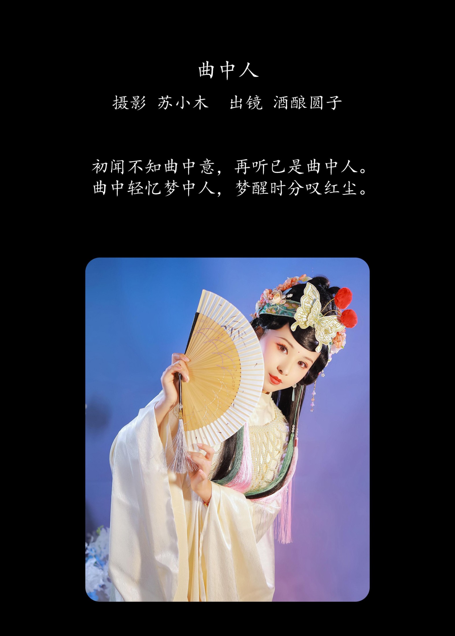 酒酿圆子 – 《曲中人》[22P] 插图2